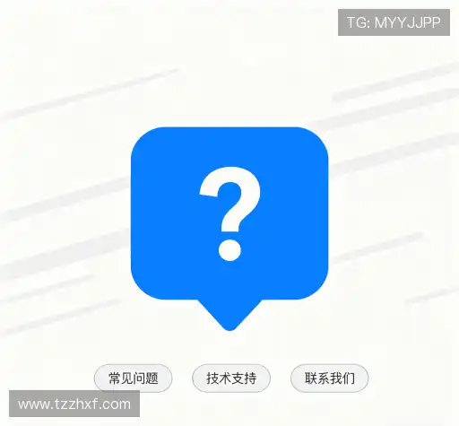 常见问题解答